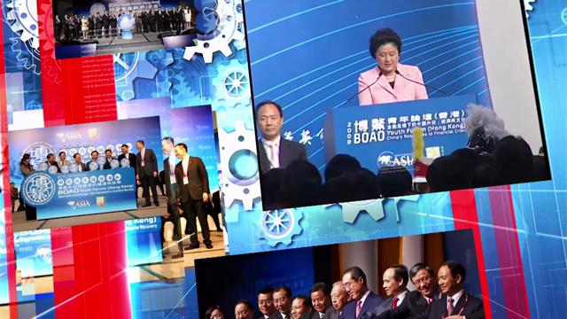 2017 BOAO Youth Forum for Asia (Hong Kong) Promo