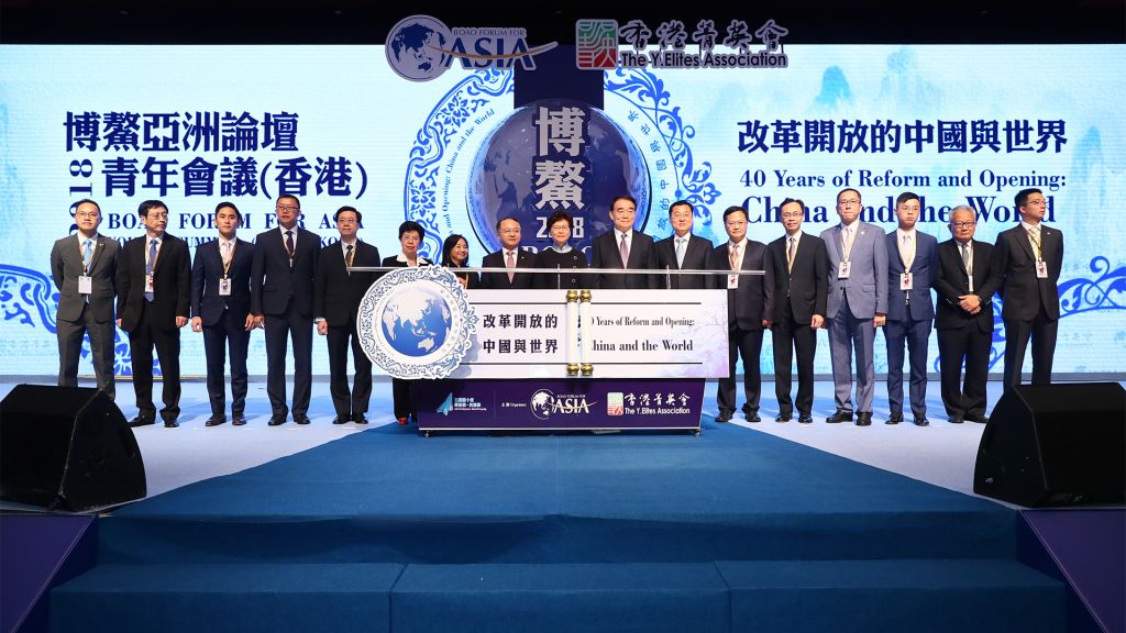 2018 Boao Forum for Asia Youth Summit (Hong Kong)  Opening & Keynote Speech